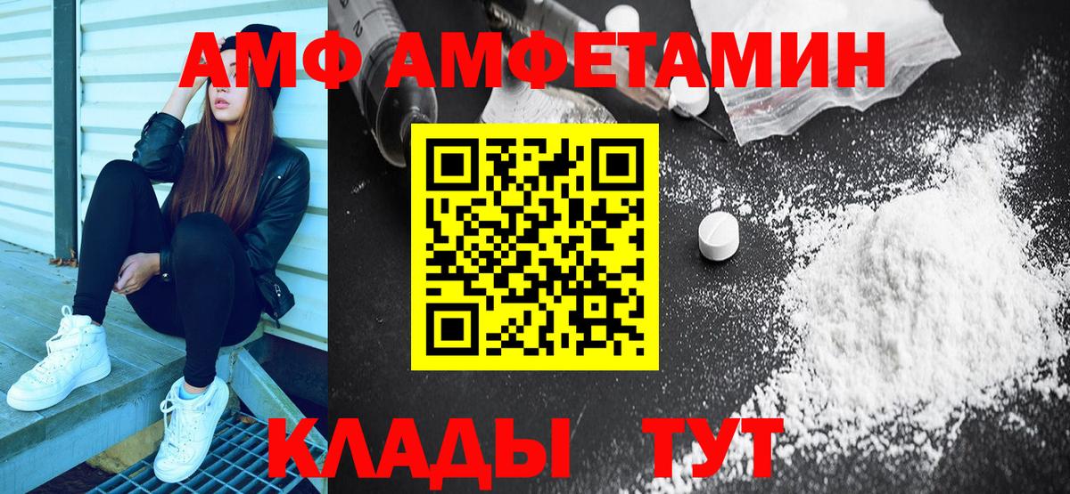 АМФ Розовый Троицк