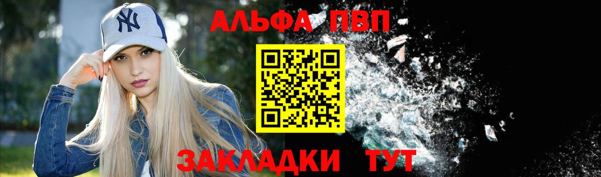 Alfa_PVP VHQ Троицк