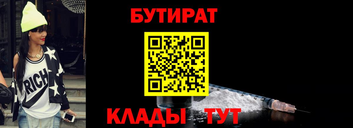 Бутират бутандиол Троицк
