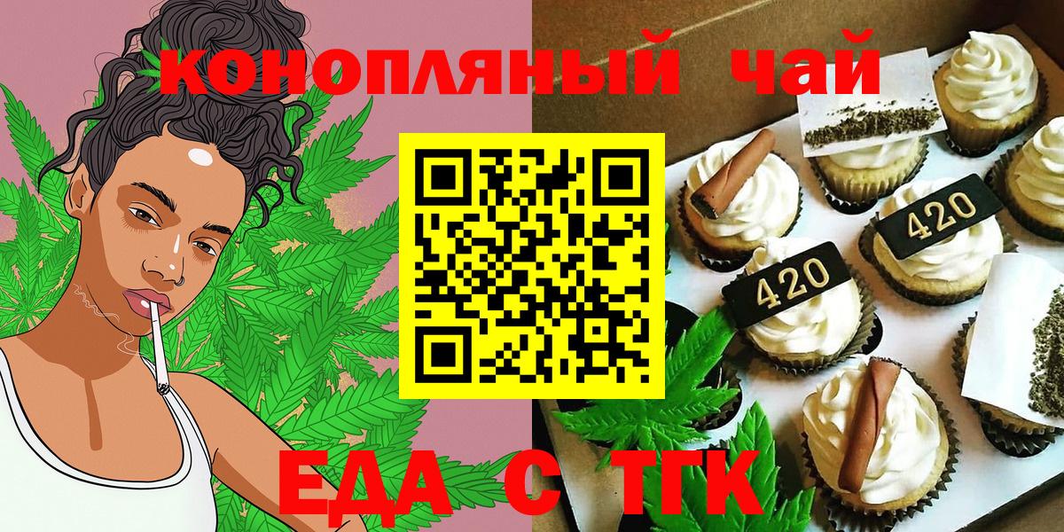 Троицк  Еда ТГК конопля  Вход с VPN 