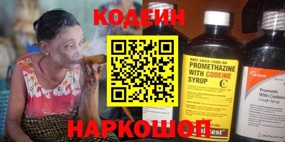 Кодеин Purple Drank  Кодеиновый сироп Lean Purple Drank  Троицк  Вход с VPN 