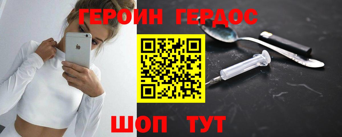 ГЕРОИН белый Троицк