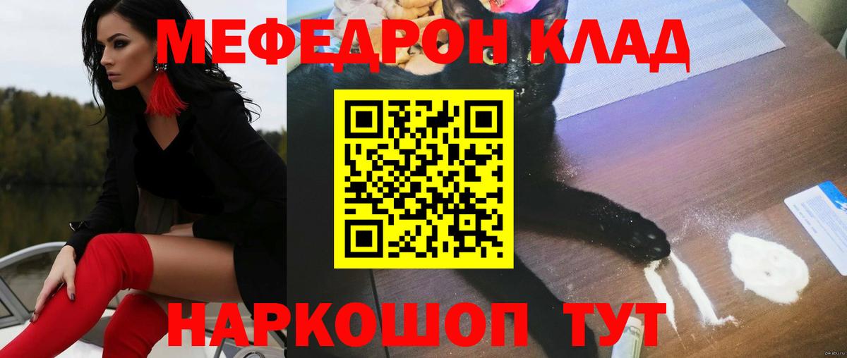 МЯУ-МЯУ мяу мяу  даркнет сайт  Вход с VPN  Меф  Троицк  Меф 4 MMC 