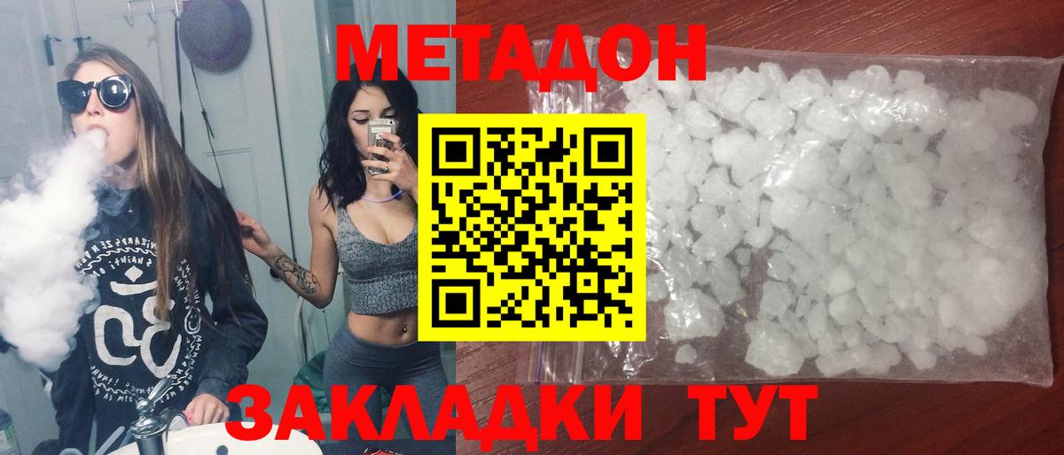 Метадон VHQ  Вход с VPN  сайты даркнета как зайти  Троицк  МЕТАДОН methadone 